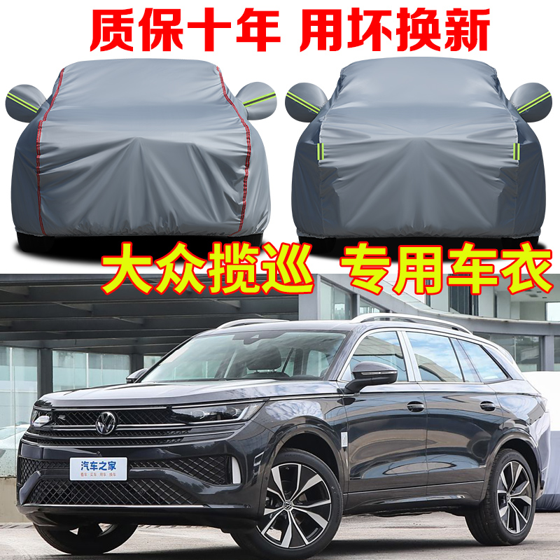 大众揽巡380T两驱四驱众享款车衣车罩防雨防晒SUV越野汽车套全罩