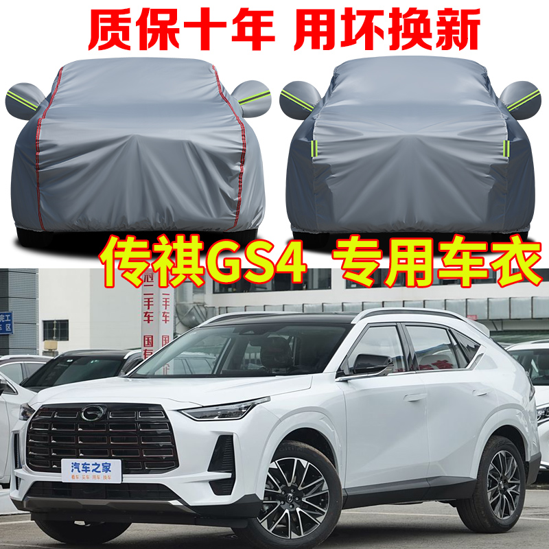 广汽传祺GS4车衣车罩防雨防晒gs4 MAX领航旗舰版SUV专用车套全罩