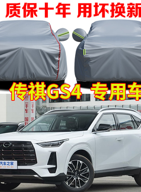 广汽传祺GS4车衣车罩防雨防晒gs4 MAX领航旗舰版SUV专用车套全罩
