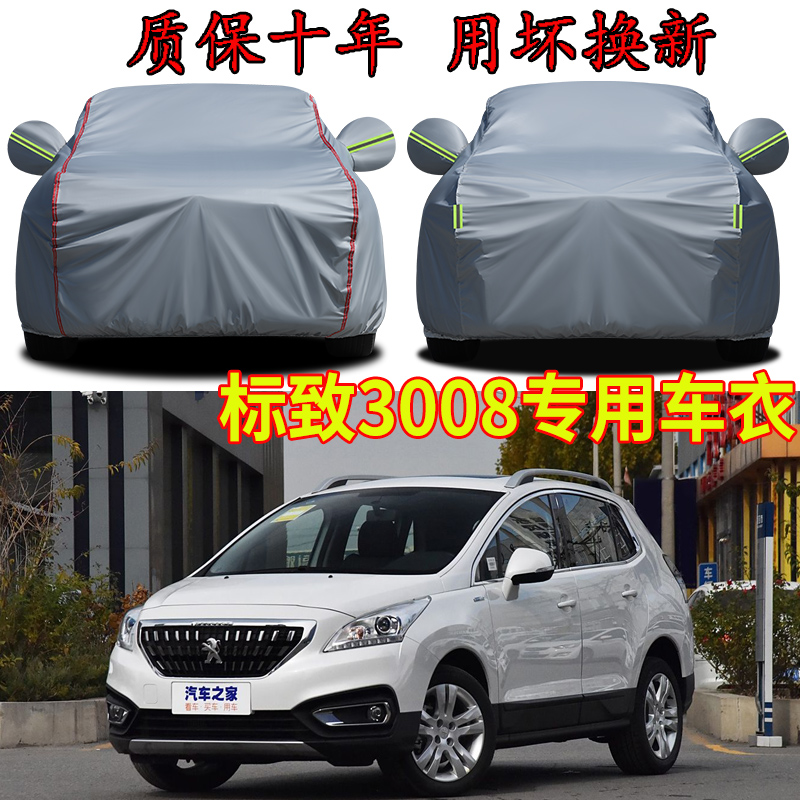 适用于东风标致3008车衣车罩防晒防雨越野SUV加厚车套外罩全车罩
