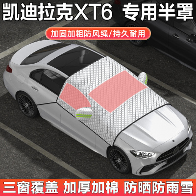 凯迪拉克XT6汽车半罩车衣车罩