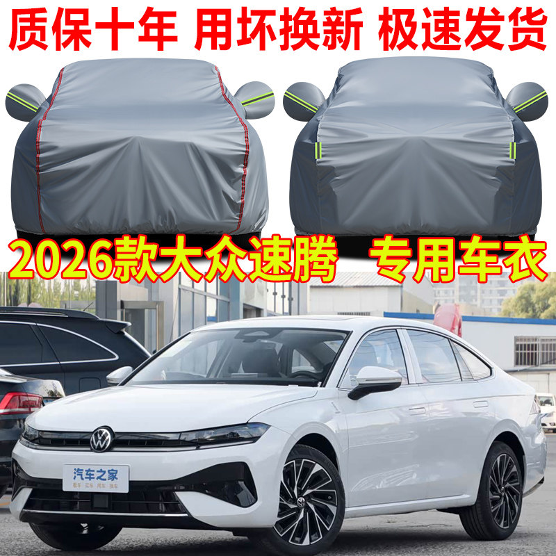2026款大众速腾L车衣车罩防雨防晒速腾S专用加厚牛津布汽车套全罩