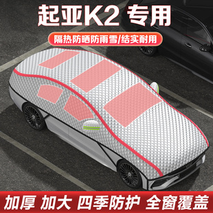 2017款 起亚K2汽车车衣车罩半罩三厢两厢隔热防晒遮阳半身罩遮雪档