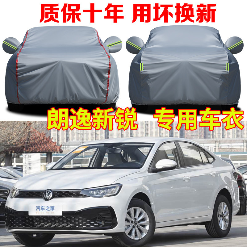 2025款大众朗逸新锐车衣车罩星空五百万专用车套全罩加厚防晒防雨