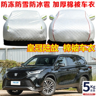 2026款 皇冠陆放加厚棉被车衣车罩防冻防雪SUV专用汽车套全罩雪挡