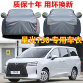 五菱星光730车衣车罩防雨防晒商务车专用加厚牛津布汽车全罩车套