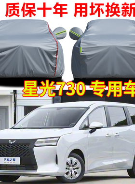 五菱星光730车衣车罩防雨防晒商务车专用加厚牛津布汽车全罩车套