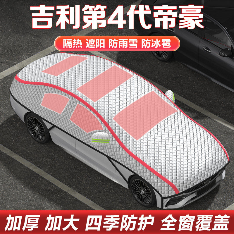 吉利第4代帝豪车衣车罩半罩冠军版隔热防晒遮阳半身罩防冰雹雪挡,汽车用品/电子/清洗/改装,汽车车衣,淘宝优惠券,粉丝福利购,淘宝优惠卷