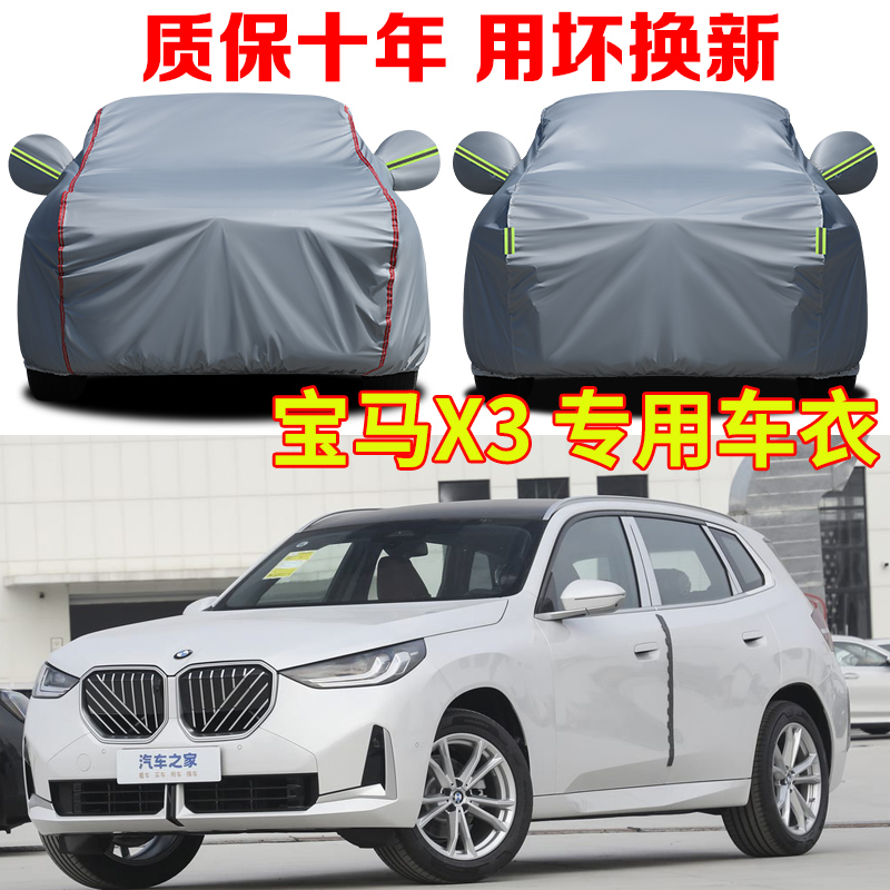 2025款宝马X3 xDrive25L豪华套装车衣车罩30L领先尊享型专用车套