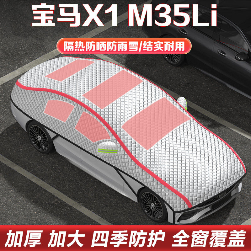 宝马X1 M35Li遮阳车衣车罩半罩隔热防晒半身罩SUV越野防冰雹雪挡,汽车用品/电子/清洗/改装,汽车车衣,淘宝优惠券,粉丝福利购,淘宝优惠卷