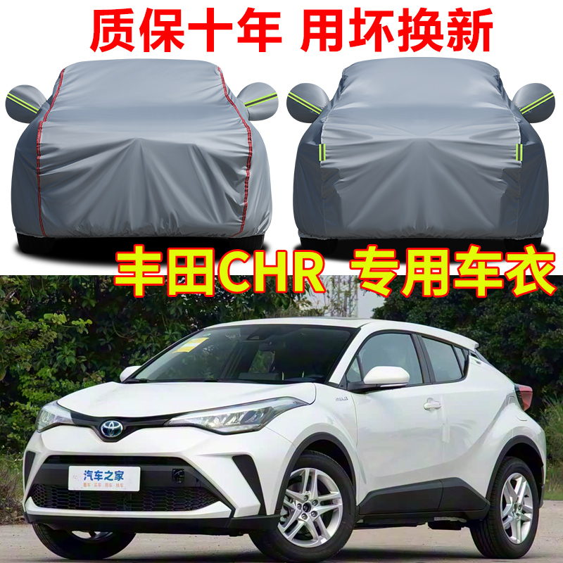 2023款丰田CHR车衣车罩防雨防晒隔热遮阳SUV越野专用汽车外套全罩