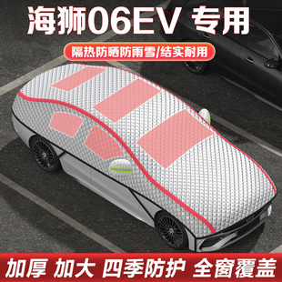 比亚迪海狮06EV汽车车衣半罩遮阳挡隔热防晒半身罩车顶罩棉绒雪挡