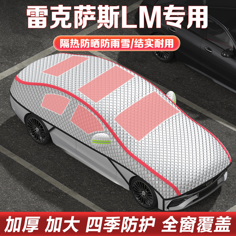 雷克萨斯LM350h/500h车衣罩半罩