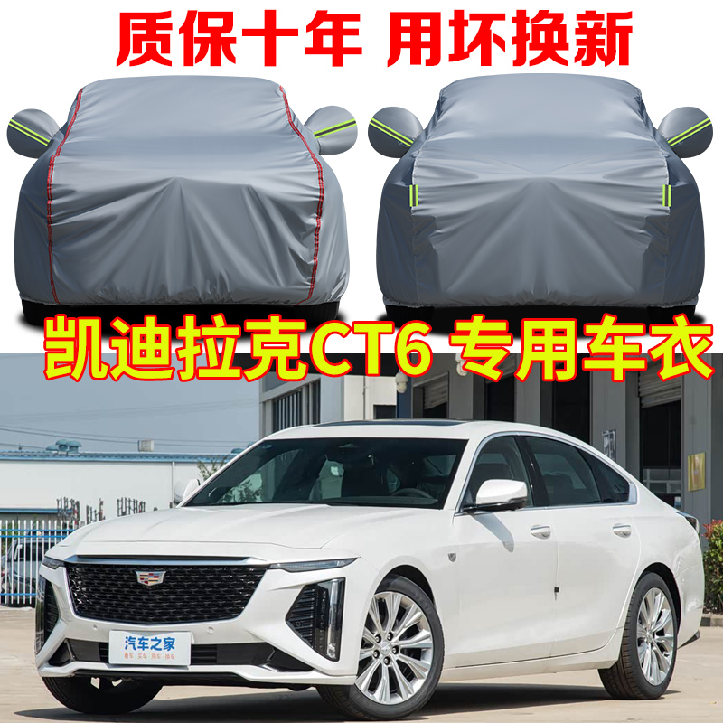 适用于凯迪拉克CT6风尚豪华尊贵铂金版车衣车罩防雨防晒车套全罩