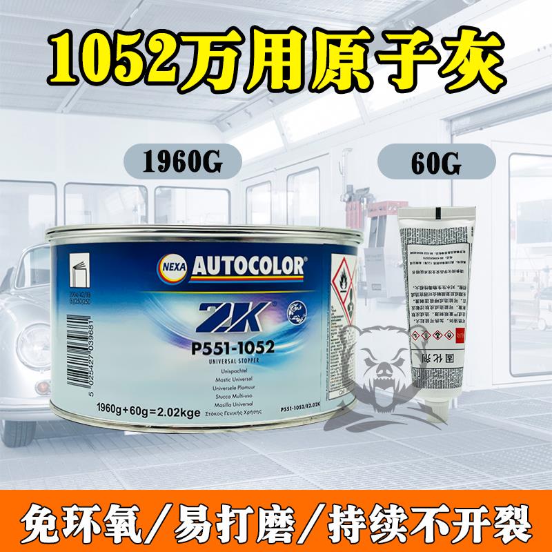 ppg P551-1502万用原子灰汽车钣金灰免环氧合金腻子细腻不开裂