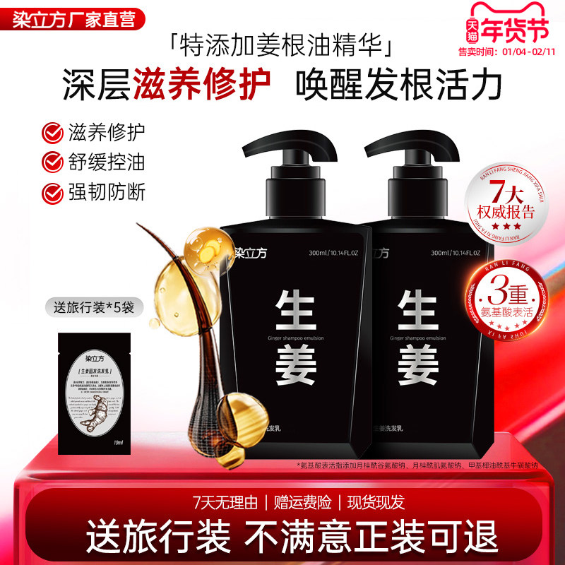 染立方生姜洗发水乳修护毛躁蓬松清洁强韧防断多效持久留香送小样