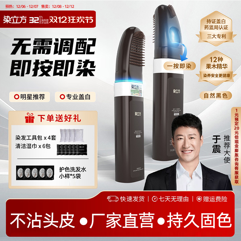 染立方8分钟易染梳男女同款