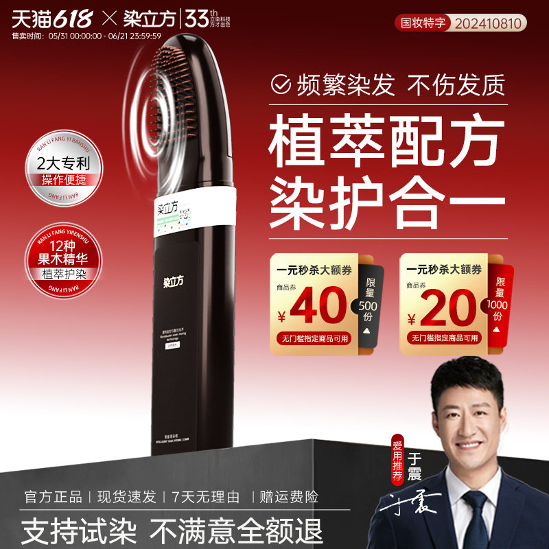 染立方8分钟男士染发梳子一梳黑盖白发植物护染染发膏于震推荐