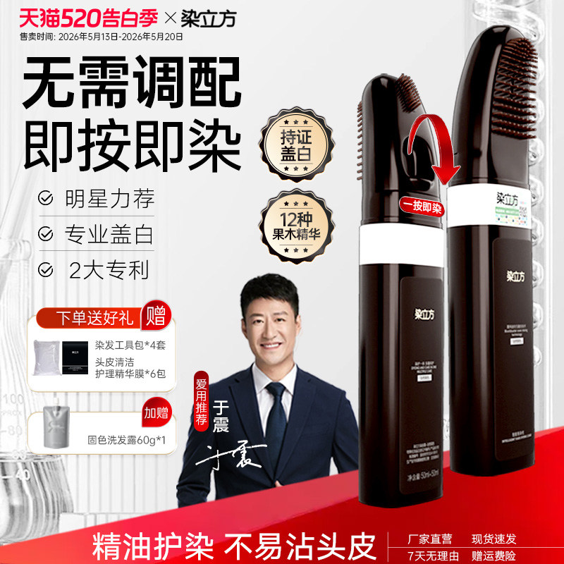 染立方8分钟盖白易染梳男女款染发膏黑茶深棕植物萃取不易染头皮