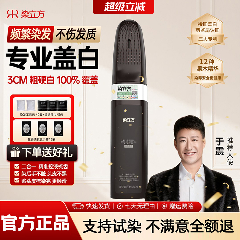 染立方自然黑男士易染梳盖白发