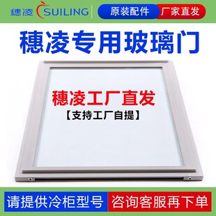 【穗凌专用】穗凌冰柜点菜柜玻璃门配件展示柜玻璃门推拉门弧形
