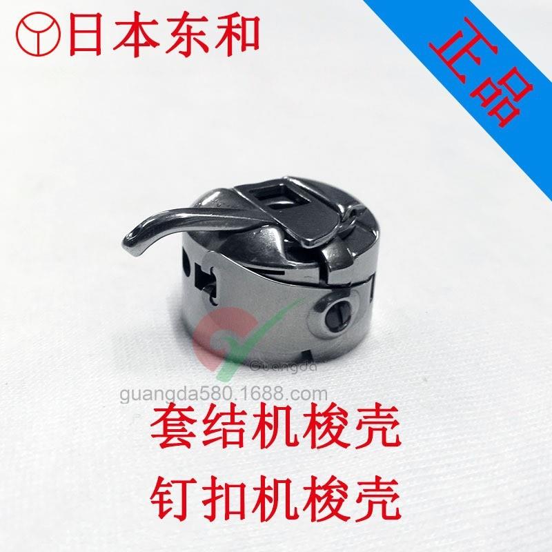 1900A进口梭壳 兄弟430D梭心套 438梭壳1903电脑钉扣梭子