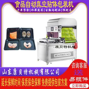 封口机厂家 真空牛排贴体包装 机 海产品贴体包装 贴体真空包装