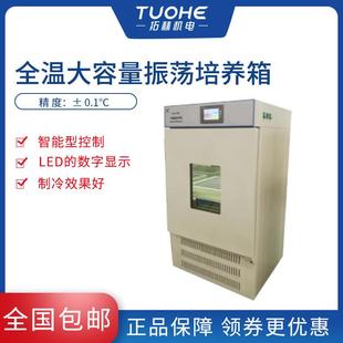 DA全温大容量振荡培养箱冷热系统卧式 QHZ 恒温振荡培养箱