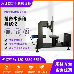 光学接触角测定仪动态水滴角测量仪固体液体张力全自动接触角测试