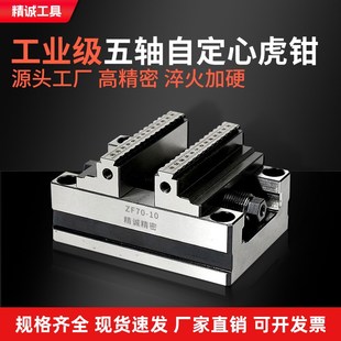 五轴自定心虎钳精密气动夹具平口钳四轴CNC数控加工中心同心台钳