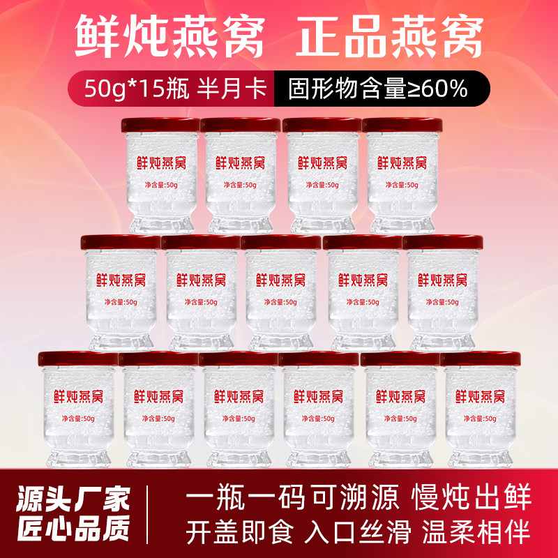 即食鲜炖燕窝50g*15瓶孕妇孕期产后滋补营养品燕窝正品官方旗舰店