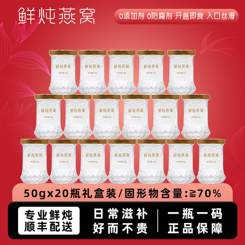 鲜炖燕窝即食50g*20瓶冰糖/无糖