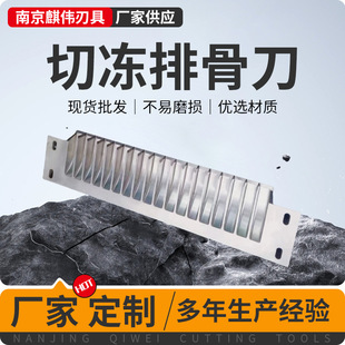 冻排骨刀片 多规格分块机刀片食品刀片 排骨切骨机切刀闸刀铡刀