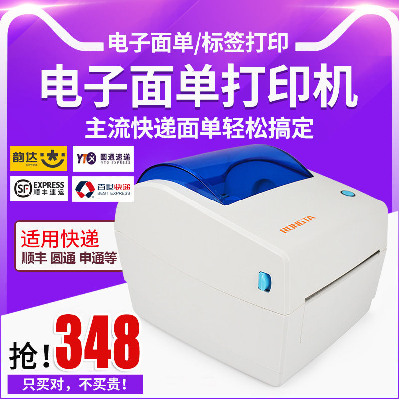 容大rongtaTP430淘宝订单蓝牙打印机热敏不干胶标签快递电子面单