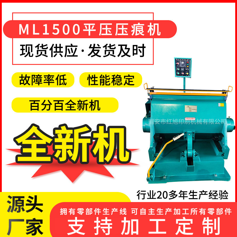 厂家供货ML1500包装全开啤机模切机 老虎机瓦楞纸箱模切机手动