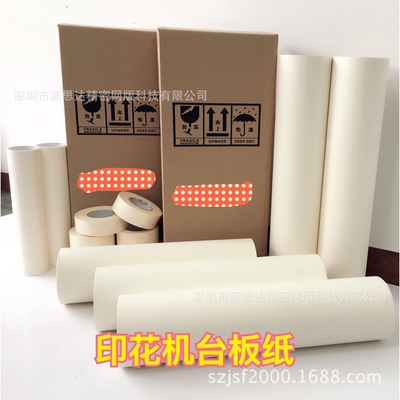 印花椭圆机台板纸 合资高粘台板纸 丝印机台板纸 60公分高100米
