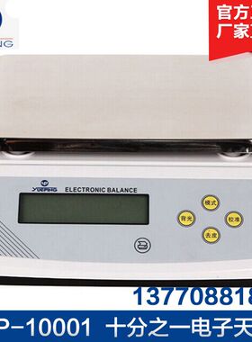 上海越平 YP-10001/YP-16001  实验室电子天平0.1g 十分之一天平