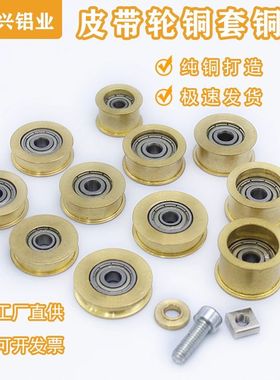 smt接驳台皮带圆扁导轨被动铜轮外径18 19 20输送smt接驳台皮带轮