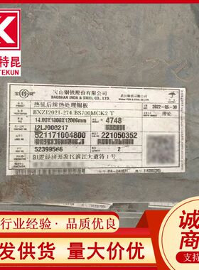 供应BS900D BS700MCK2高强钢板 回火处理中厚钢板 工程机械用钢板