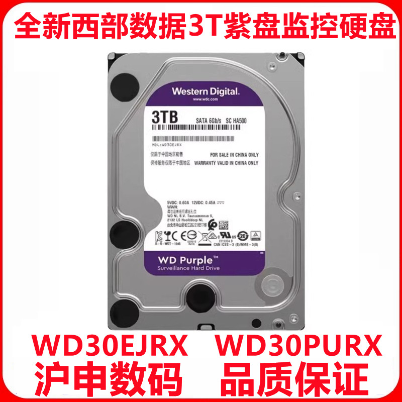 西部数据紫盘3T监控硬盘视频录像