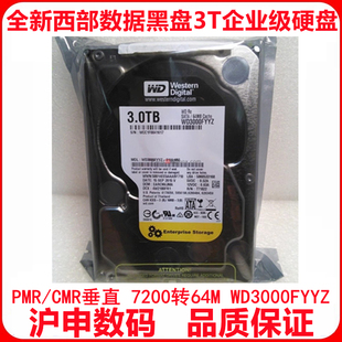 CMR垂直全新3.5寸WD3000FYYZ西部数据3T黑盘企业级台式 机电脑硬盘
