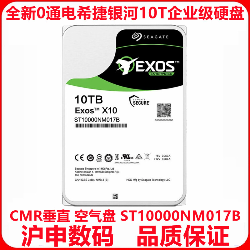 希捷银河10T台式机电脑硬盘