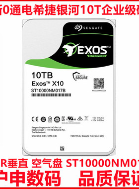3.5寸希捷空气盘银河ST10000NM017B企业级10T台式机电脑硬盘机械