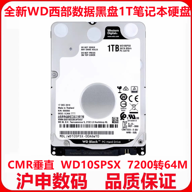全新2.5寸WD10SPSX西部数据黑盘2.5寸企业级1T笔记本电脑机械硬盘