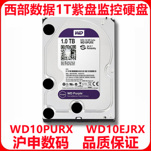 全新3.5寸西部数据1T紫盘WD10PURX监控硬盘WD10EJRX视频录像存储