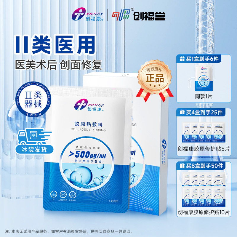 创福康500械字非面膜贴医美术后