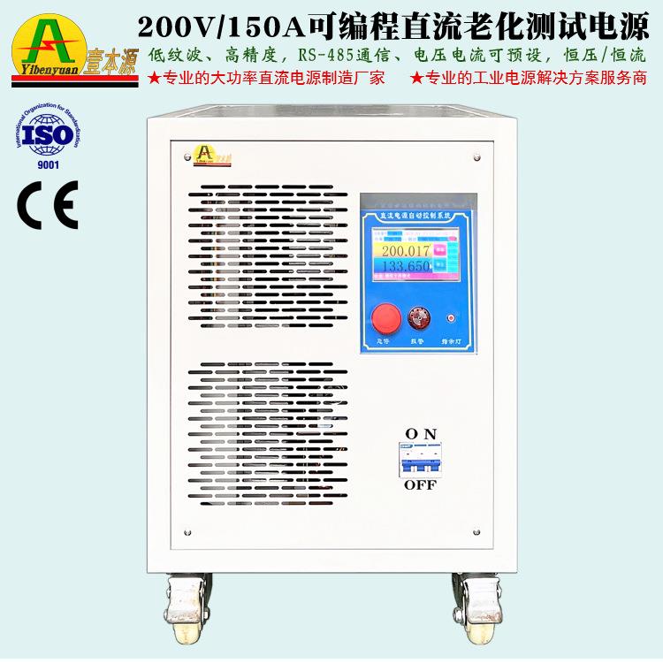 200V150A可编程IGBT控制高精度直流稳压电源350V实验测试老化电源