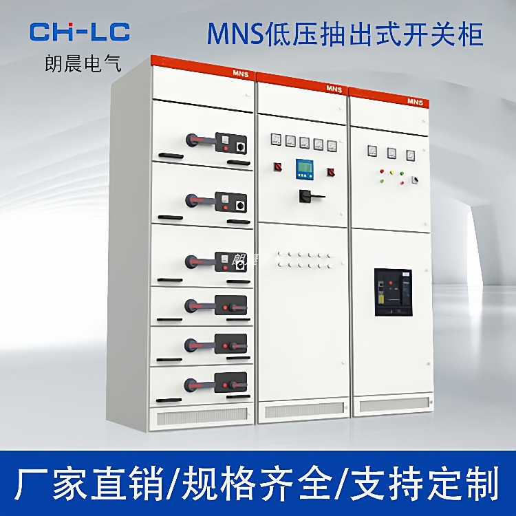 低压抽屉式开关柜GCK配电柜MNS抽屉柜GCS开关柜抽出式配电柜