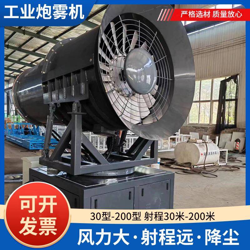 雾炮机施工工地除尘器工业炮雾机大功率除尘炮雾喷雾机