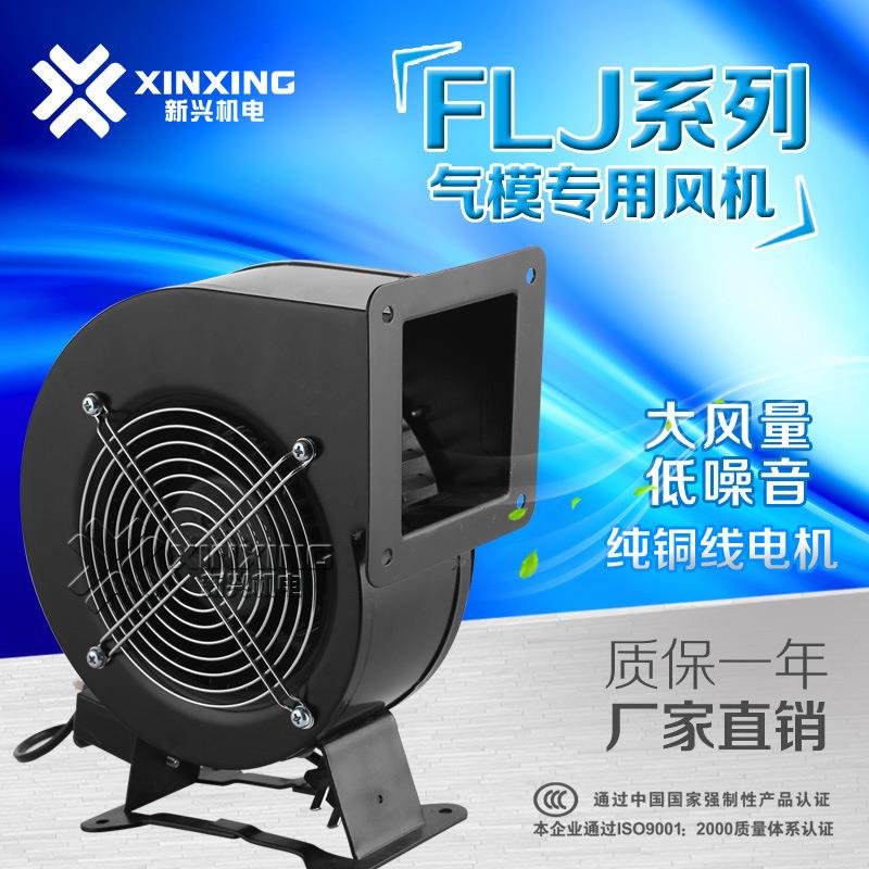 130FLJ5工业散热外转子鼓风机气模风机现货小型工频离心风机